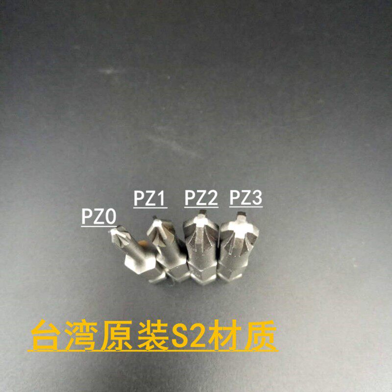 少威 65MM双头米形螺丝批嘴  批咀PZ强磁S2电钻电动工具批头米字