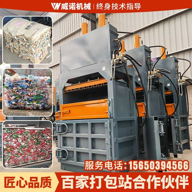 立式液压打包机塑料瓶易拉罐编织袋废纸捆扎纸壳油漆桶薄膜压缩机