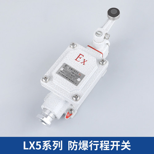 防爆行程开关LX5-B D N H Z L 矿用机械220/380V铝合金外壳限位器