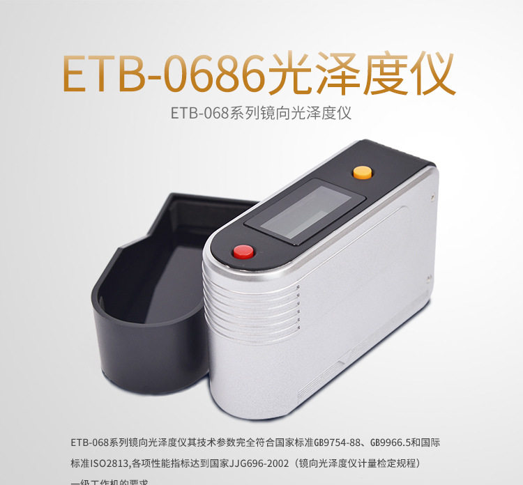 油漆油墨瓷砖陶瓷光泽度仪测光仪纸张光泽度亮度计ETB-0686