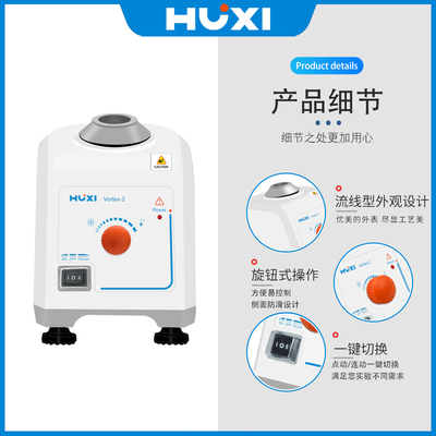 上海沪析混合器旋涡混匀震荡vortex-2多管振荡器实验室漩涡混匀仪