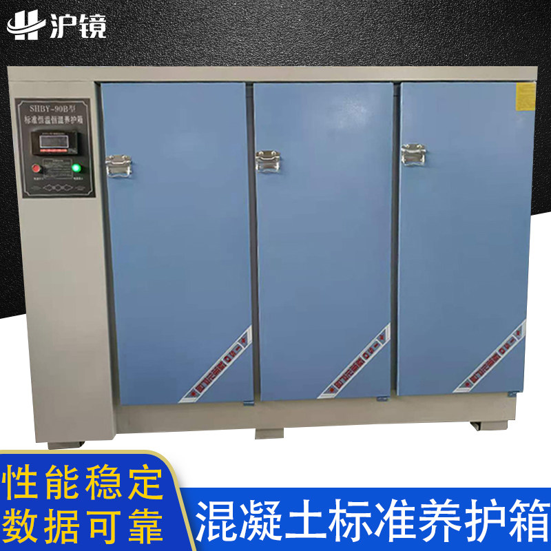 水泥恒温恒湿标准混凝土标准养护箱恒温恒湿水泥砼混凝土标养箱