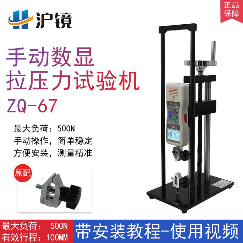 ZQ-67推拉力计试验机拉压力实验仪器测力计数显推拉力计测试