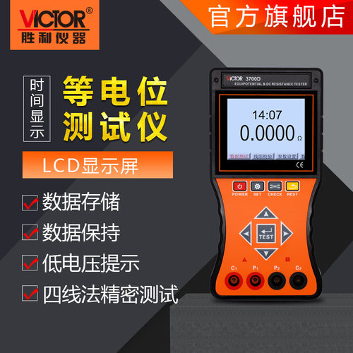 胜利仪器等电位测试仪VC3700C直流低电阻测试仪欧姆表微电阻计