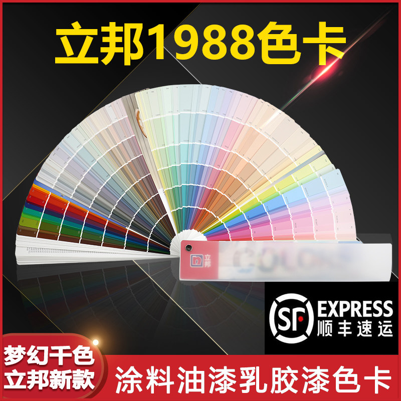 立邦色卡油漆色卡本 样板卡千色卡1988颜色卡国际标准室内墙乳胶