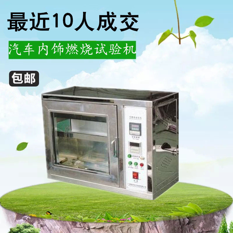汽车内饰燃烧试验机内饰件燃烧试验机 燃烧试验机汽车阻燃实验箱