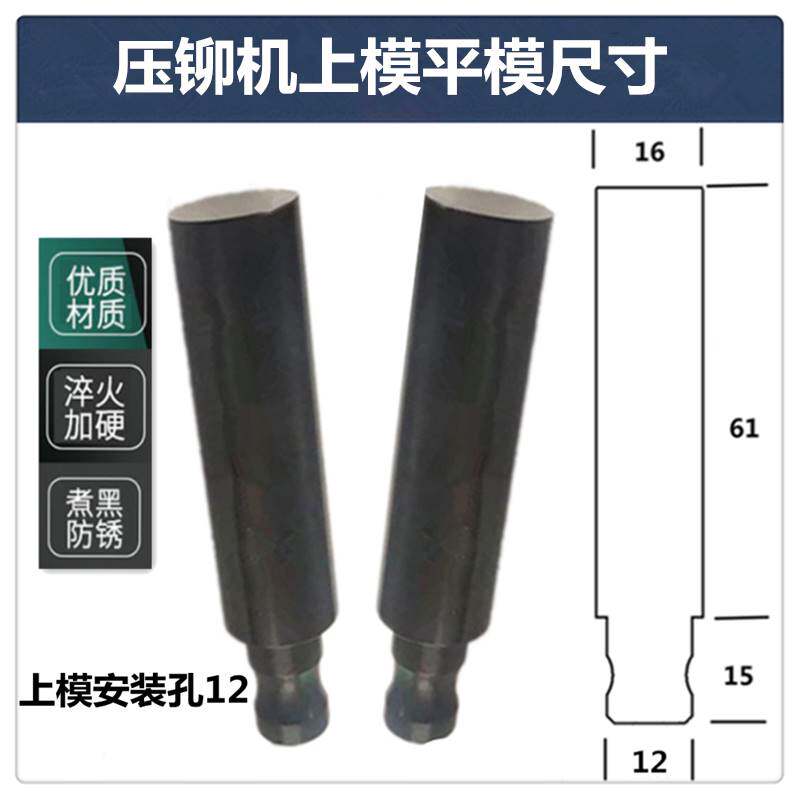 压铆机模具下模铆钉机配件压铆螺母工具偏心磨具螺柱螺钉底座上模
