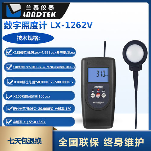 专门测量试样光度及亮度仪器照度计光度计LX-1262V