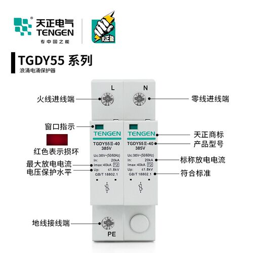天正TGDY55II防避雷电涌浪涌保护器2P4P家用220V单相20KA三相40KA