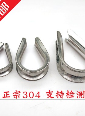304不锈钢鸡心环 钢丝绳配件三角环 夸口 不锈钢钢丝绳套环M18M20