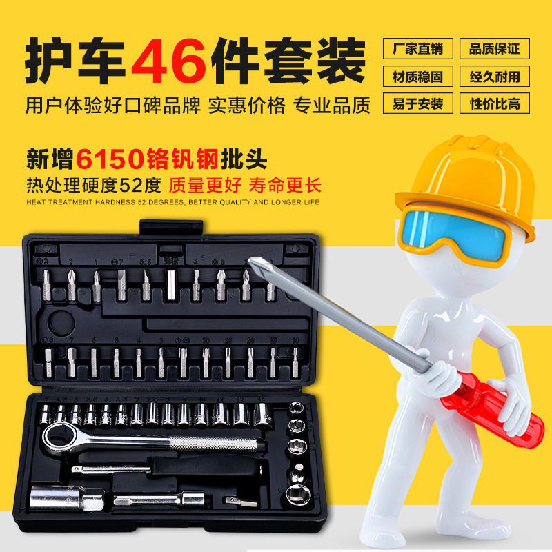 德国进口46件套筒扳手 汽车维修工具 汽车套筒工具 组合套装工具
