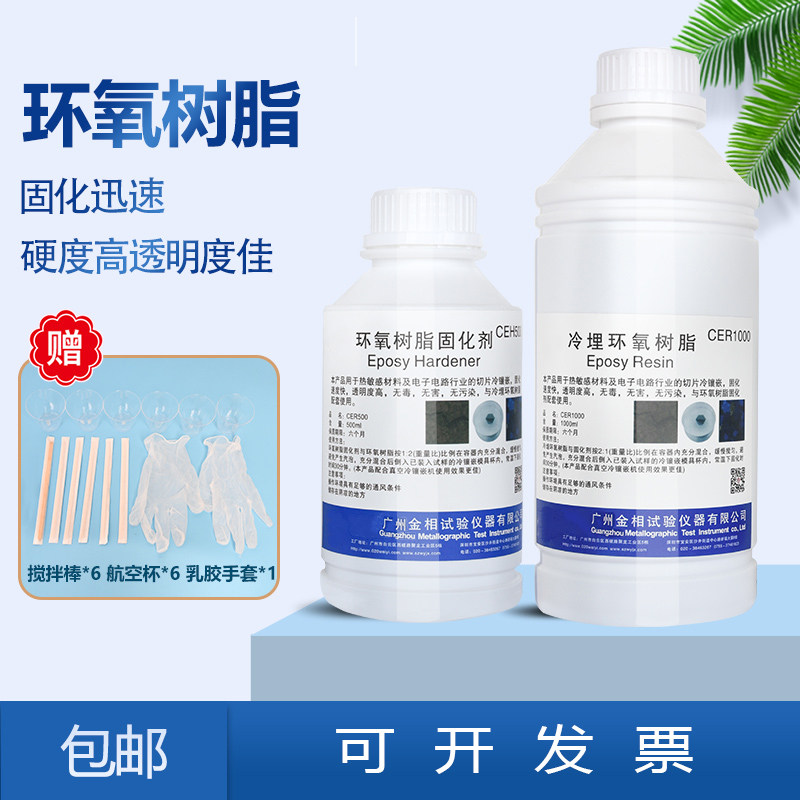 金相冷埋环氧树脂固化剂耐高温PCB切片分析高透明冷镶嵌树脂胶水