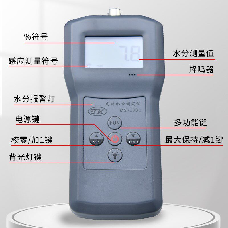 拓科MS7100C棉花水分测定仪皮棉籽棉包棉被水份湿度测量双针