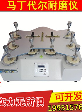 马丁代尔耐磨仪 马丁代尔摩擦试验机 膜材料耐磨损磨耗起球测试