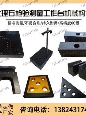三零级大理石方箱花岗石划线测量检验检测垂直高精度济南青可定做