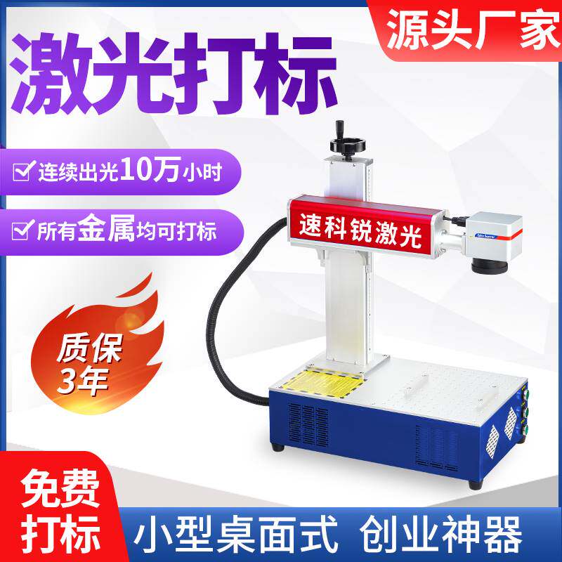 激光打标机小型全自动便携金属塑料紫外手持激光打码刻字雕刻机