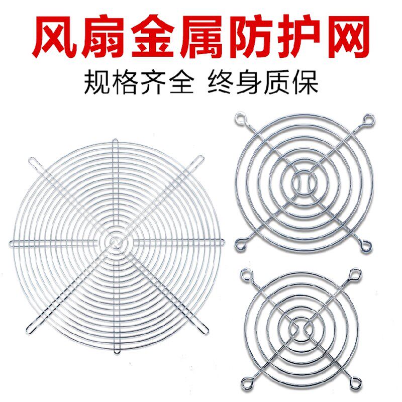三合一防尘网罩60 80 92 120 150MM风机风扇塑料过滤网罩金属铁罩