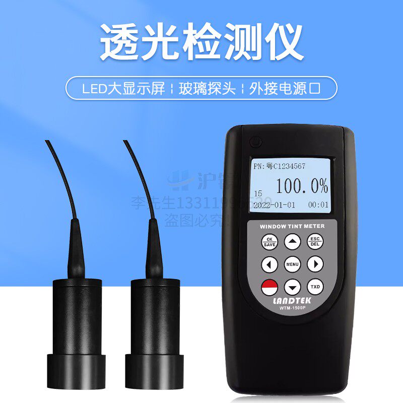 多功能透光率仪透光率计透光检测仪WTM-1500P/1500
