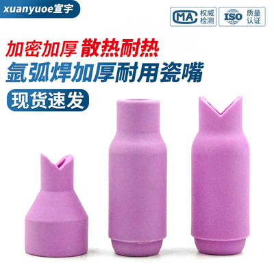 氩弧焊陶瓷喷嘴加密加厚耐用焊接配件WP焊枪专用保护套内外角瓷嘴