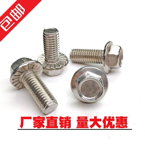 M4M5M6M8M10M12 304不锈钢外六角法兰面螺栓带垫花齿纹防滑螺丝钉