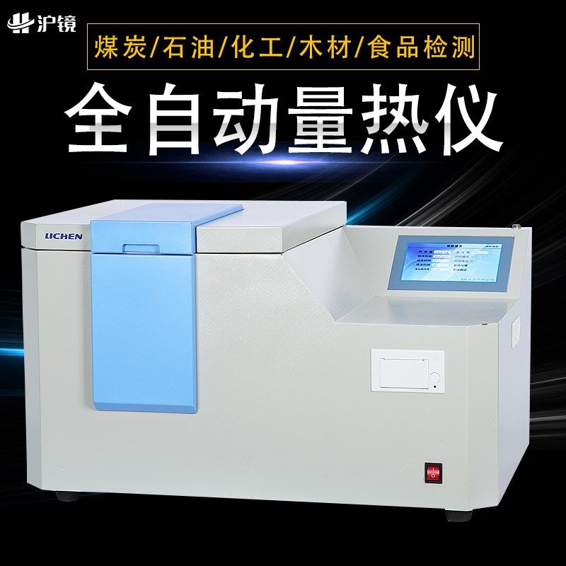 全自动量热仪煤炭砖厂热量仪砖LC-CV430坯大卡燃油品化验检测仪器