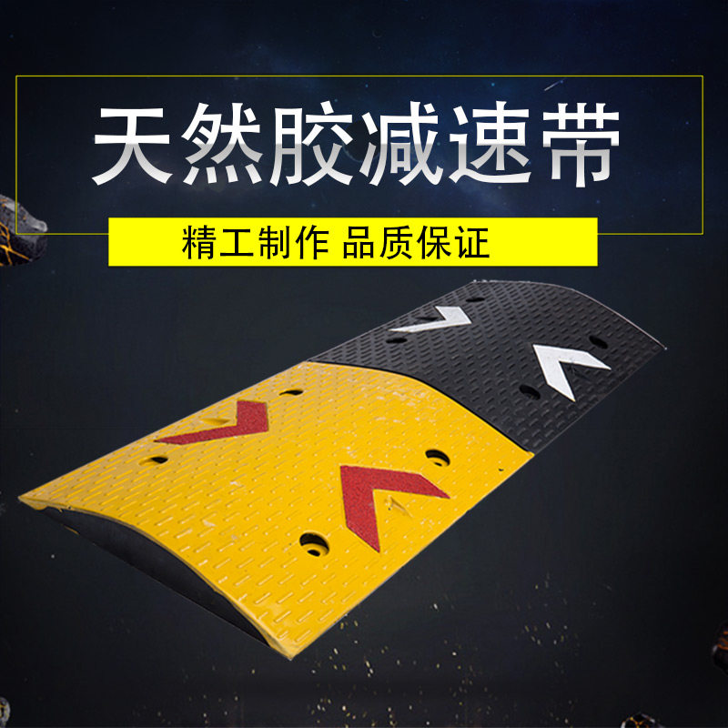 橡胶减速带 道路汽车减速板限速缓冲带加厚加宽马路限速垄减速带