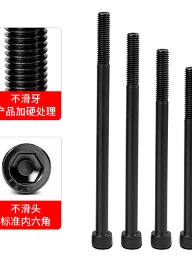 12.9级加长内六角螺丝M5M6M8M10M12*175*180*185*190*195*200*205