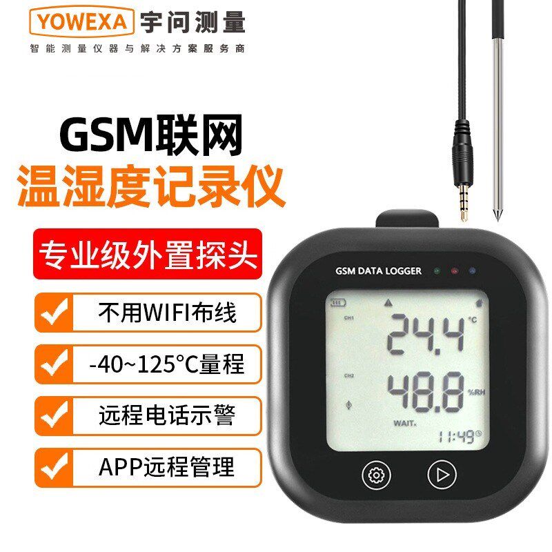 GSM-100E电话卡短信报警温湿度记录仪200E水温度计700E