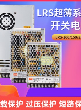 LRS明伟50W100W150W350W开关电源 220V转直流DC24V 12V 15V变压器