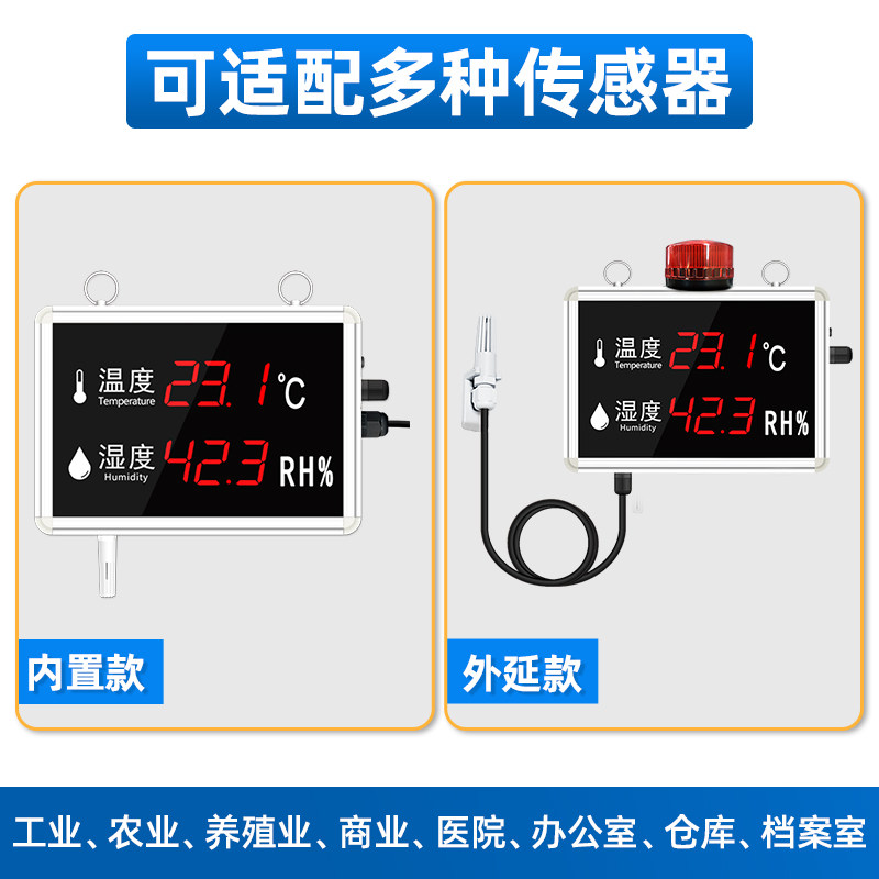 温湿度显示大屏工业温湿度计数显高精度传感器报警器温湿显示仪器