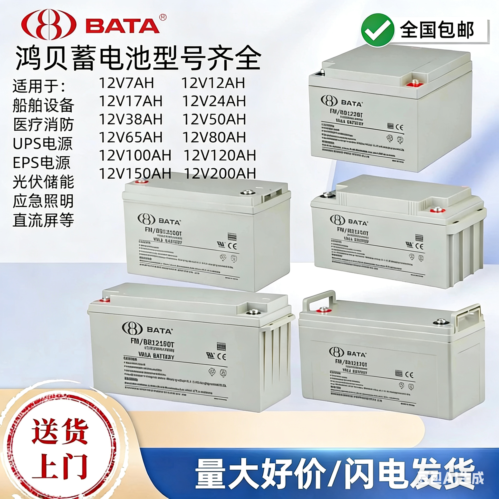 BATA/BY鸿贝蓄电池FM/BB1228T 12V7/18/24/28/38/40/65/100AH包邮