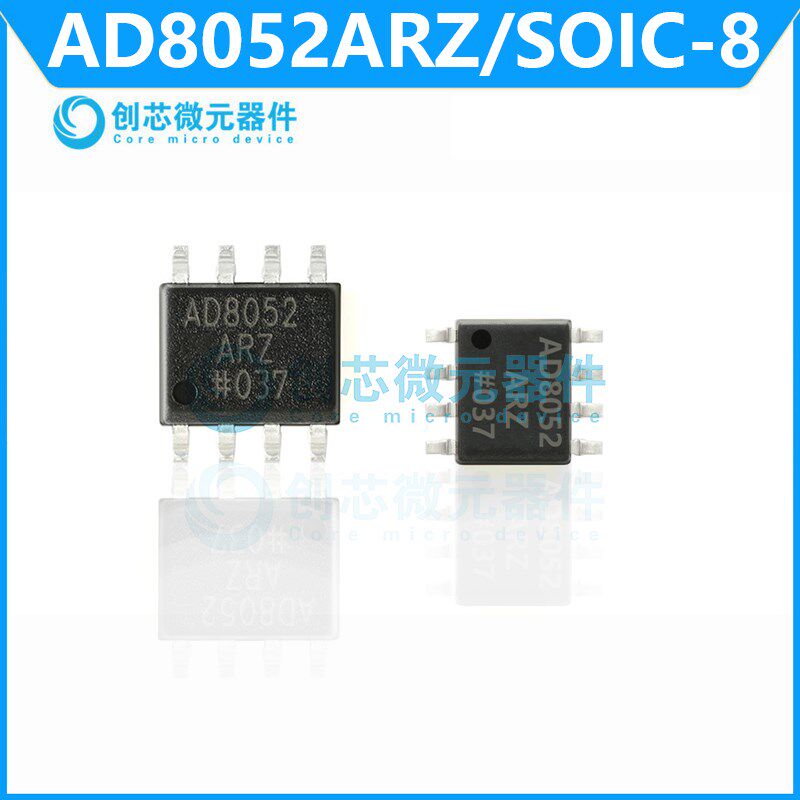 全新现货 AD8052ARZ-REEL7/方块八个脚  110MHz 轨到轨放大器