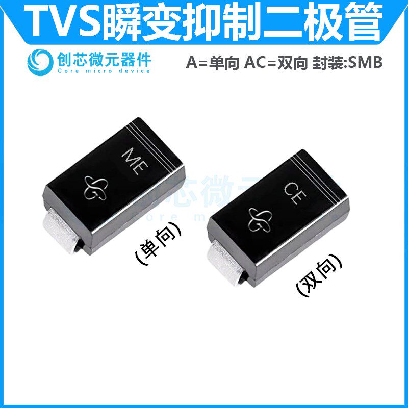 SMBJ26A/CA DO-214AC 丝印单向ME/双向CE SMB瞬态抑制二极管