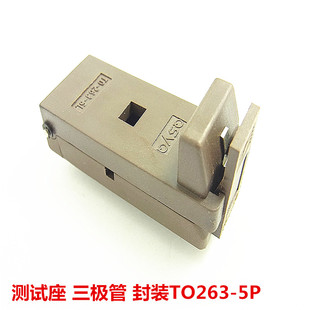 贴片三极管测试座TO252封装 SMD三极管老化座带盖子不带板TO263-5