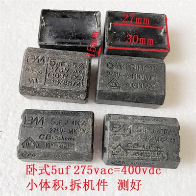 5UF 4uf 275Vac 400Vdc 卧式 电磁炉电容拆机件测好