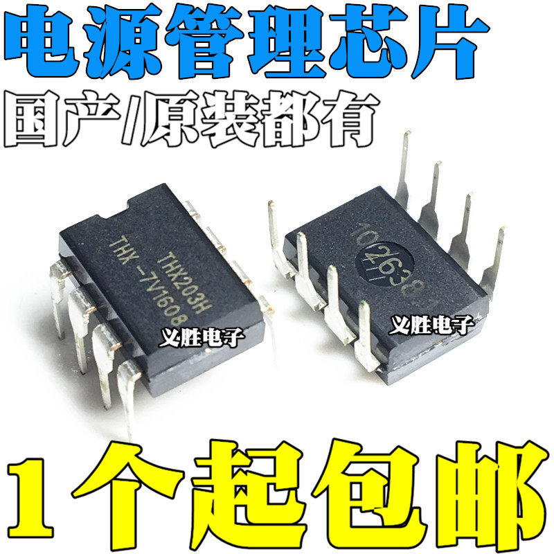 LN1F08 THX203H THX203 直插DIP8 电磁炉电源芯片 国产/原装都有