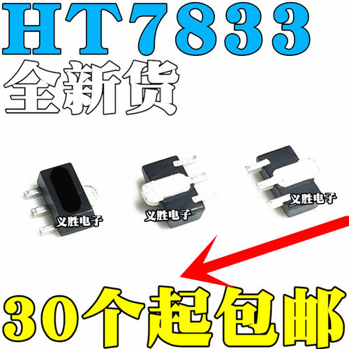 HT7833-1 HT7833A-1 HT7833-1# 全新贴片SOT89 低压差稳压电路LDO
