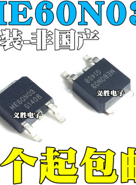 全新 60N03 ME60N03L ME60N03A FQD60N03L TO-252 贴片场效电晶体