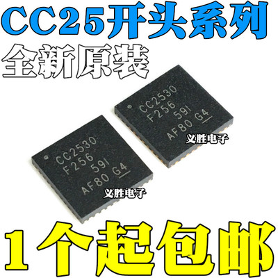 原装CC2530F256RHAR CC2531 2540 2541 贴片QFN40 无线射频芯片IC