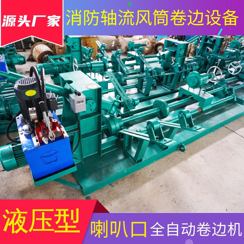 重庆轴流风筒不锈钢翻边机 铁筒卷边机 液压手动圆筒翻边机厂家