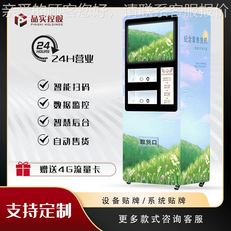 游景EZX区纪念币售货机博物馆自动售货机