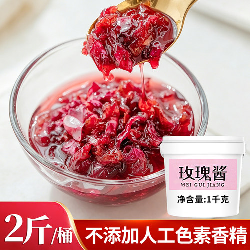 云南玫瑰鲜花酿香甜烘焙原料