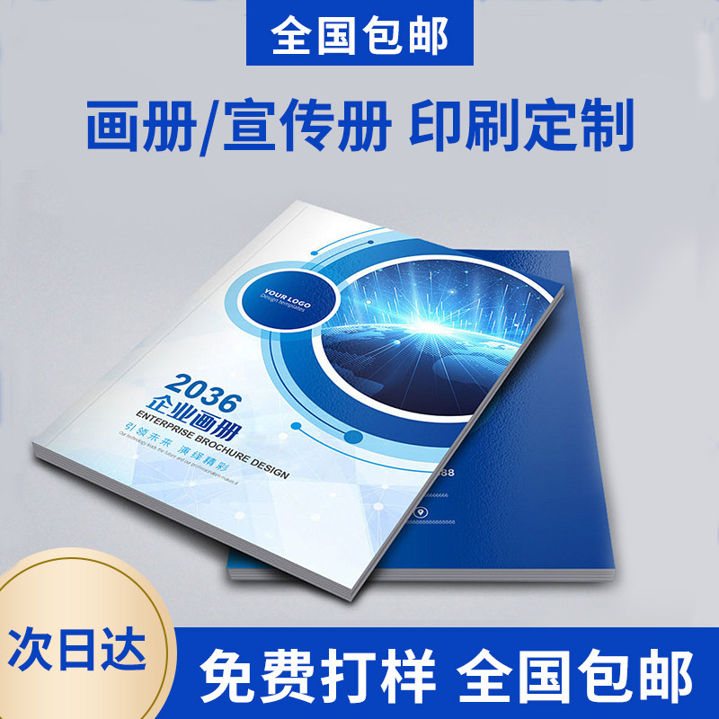 画册印刷宣传册设计制作公司员工手册企业产品画册小册子打印说明