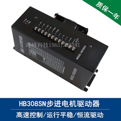 HB308SN步进电机驱动器 HB308SN驱动器 制袋机驱动器 HB-B3CE