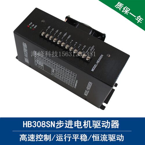 HB308SN步进电机驱动器 HB308SN驱动器 制袋机驱动器 HB-B3CE
