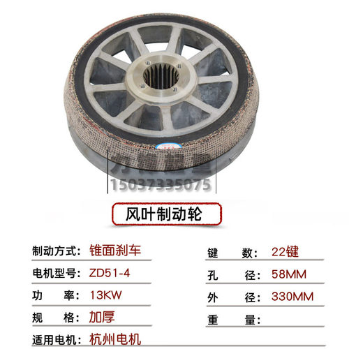 包邮 10吨电动葫芦电机风叶制动轮ZD13KW电机风叶制动盘总汇