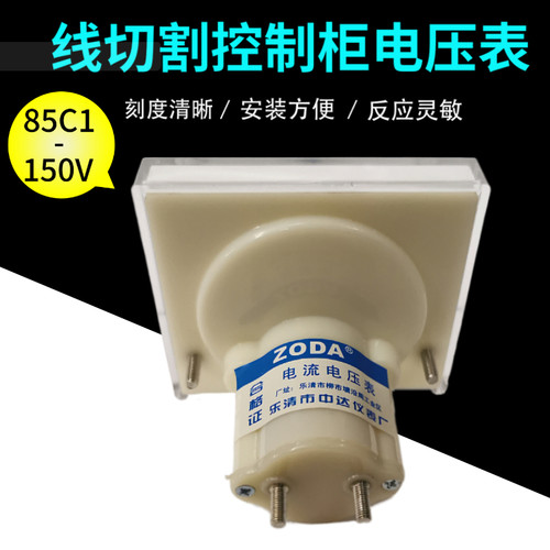 吉奥线切割配件线切割机床控制柜85C1-V控制柜150V电压表