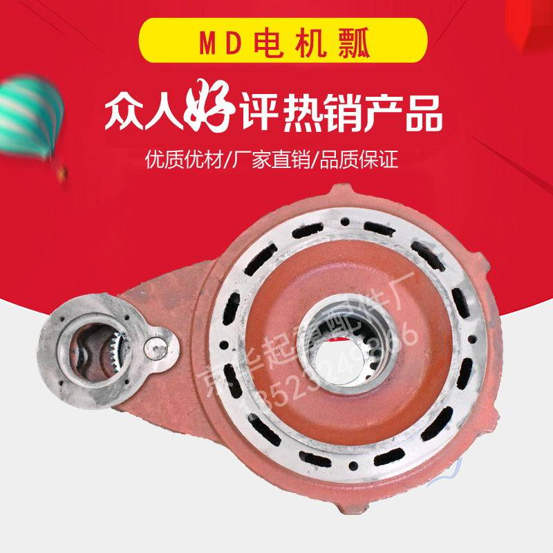 1/2/3/4/5/10TMD钢丝绳电动葫芦瓢体 MD双速瓢 电机减速机壳