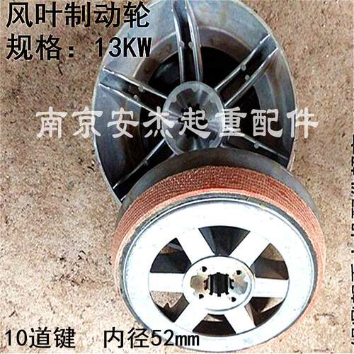ZD51-4 13KW电机风叶制动轮 锥形电机刹车锅 电动葫芦电机刹车盘