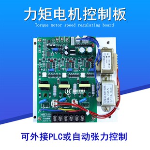 LJK-III三相力矩电机控制板 20A 32A 50A力矩电机控制板 调速板